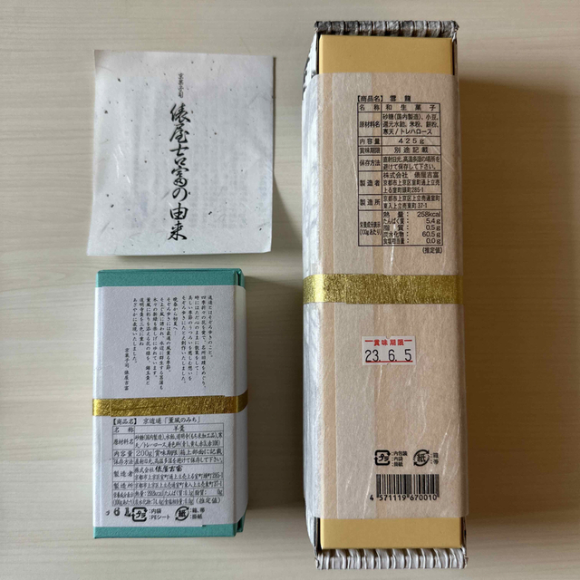 【即日発送】俵屋吉富　たねや　雲龍　薫風のみち　栗饅頭 食品/飲料/酒の食品(菓子/デザート)の商品写真