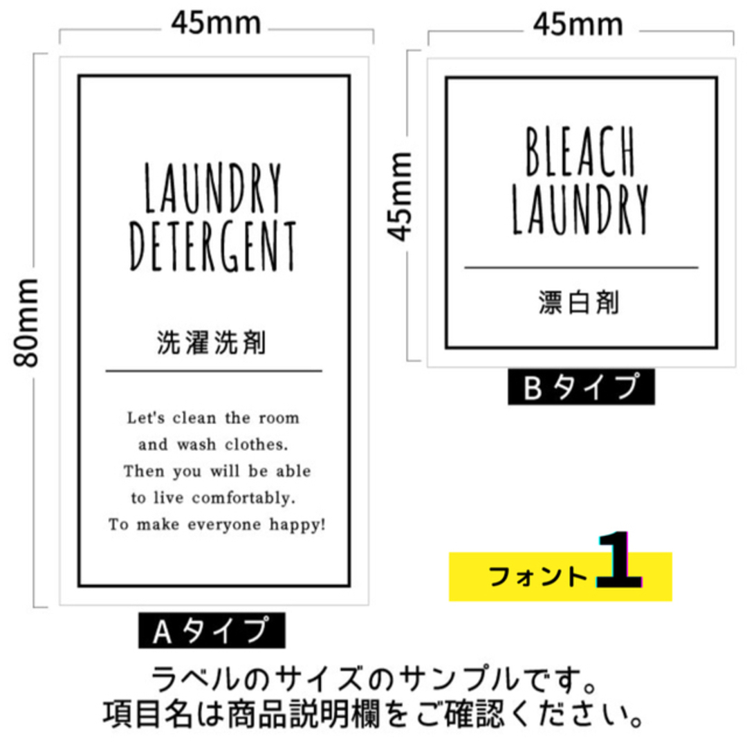 ラベルシール オーダーメイド 洗剤ラベル 詰め替え 6枚セット 品番BT78 ハンドメイドの生活雑貨(その他)の商品写真