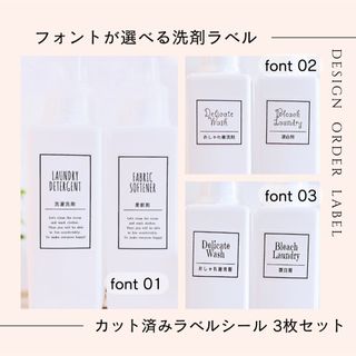 ラベルシール オーダーメイド 洗剤ラベル 詰め替え 6枚セット 品番BT78(その他)