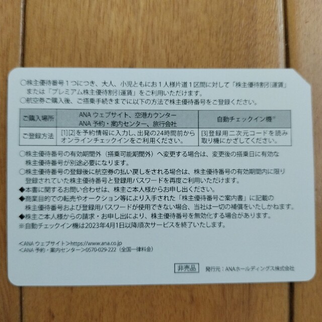 ラクマパック込！ANA株主優待券2枚冊子1冊 チケットの乗車券/交通券(航空券)の商品写真