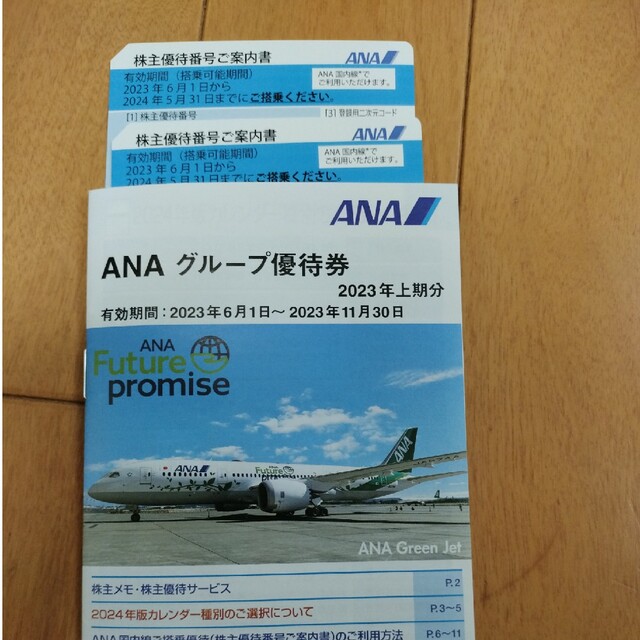 ラクマパック込！ANA株主優待券2枚冊子1冊 チケットの乗車券/交通券(航空券)の商品写真