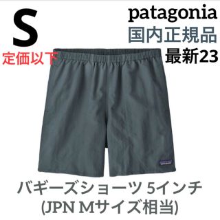 パタゴニア(patagonia)の最新23 パタゴニア メンズ バギーズショーツ 5インチ 新品国内正規品 S(ショートパンツ)