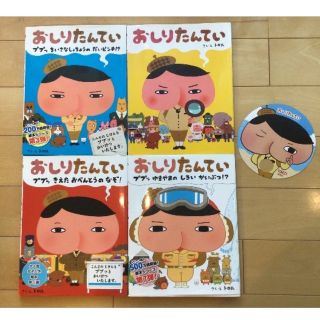 ポプラ社 おしりたんてい 絵本シリーズ 4冊セット ⭐︎非売品うちわ付きの通販 by ココア おしりたんてい絵本シリーズ4冊