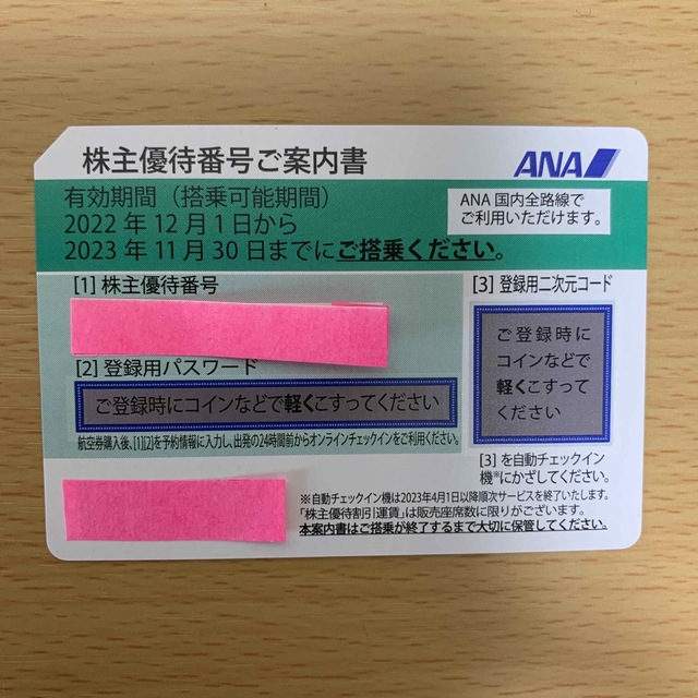 ANA 株主優待券 1枚 チケットの乗車券/交通券(航空券)の商品写真