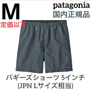 パタゴニア(patagonia)の最新23 パタゴニア メンズ バギーズショーツ 5インチ 新品国内正規品 M(ショートパンツ)