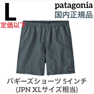 パタゴニア(patagonia)のパタゴニア メンズ バギーズショーツ 5インチ 新品国内正規品 L(ショートパンツ)