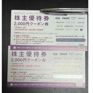 アズール(AZZURE)のバロックジャパン株主優待券 4000円分(ショッピング)