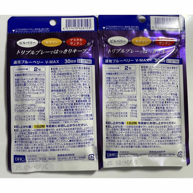 DHC(ディーエイチシー)のDHC 速攻ブルーベリー V-MAX 30日分 x 2袋 食品/飲料/酒の健康食品(その他)の商品写真