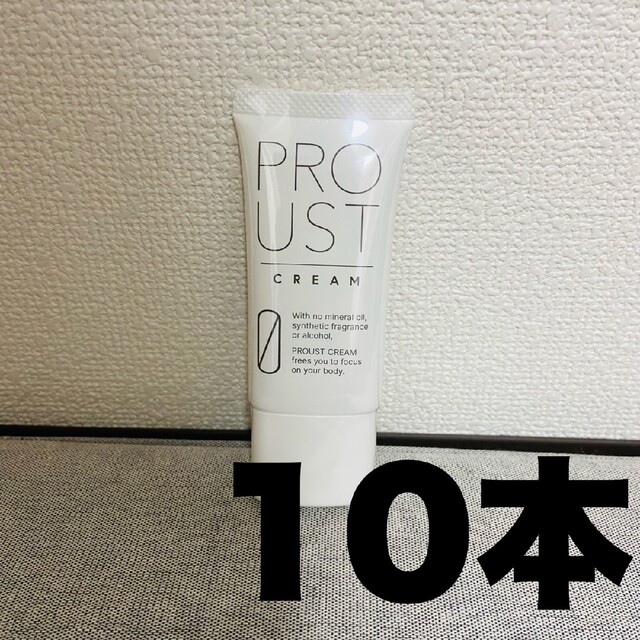 プルーストクリーム 10本 新品 即日発送 - ボディクリーム