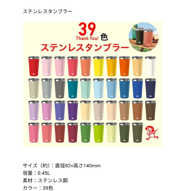 UNIQLO(ユニクロ)のユニクロ ステンレスタンブラー 39th インテリア/住まい/日用品のキッチン/食器(タンブラー)の商品写真