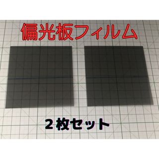 ゲームボーイ(ゲームボーイ)の【迅速発送】 偏光板フィルム ゲームボーイ ポケット 液晶 修理 gameboy(その他)