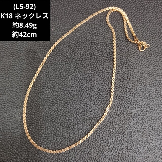 アクセサリー (L5-92) K18 ネックレス メンズ 18金 ゴールド