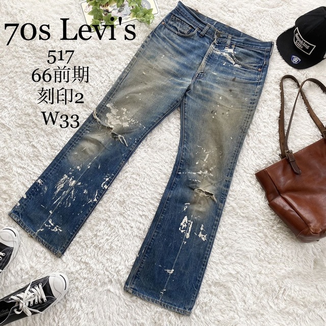 ☆激レア 70s Levi´s リーバイス 517 66前期 42タロン W33-