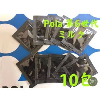 ポーラ(POLA)のPOLA ポーラ BA 第6世代新品ミルク　サンプル 10包(サンプル/トライアルキット)