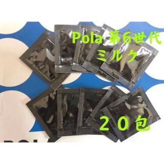 ポーラ(POLA)のPOLA ポーラ BA 第6世代新品ミルク　サンプル 20包(サンプル/トライアルキット)