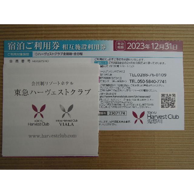 ｓａｏ８１４様（送料込）ハーヴェスト 相互施設利用券1枚ホーム券1枚計2枚セット
