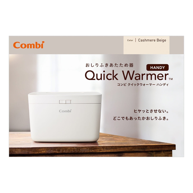 combi(コンビ)のcombi クイックウォーマーハンディー　おしり拭きウォーマー キッズ/ベビー/マタニティのおむつ/トイレ用品(その他)の商品写真