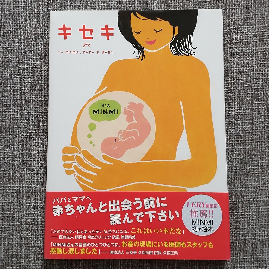 光文社(コウブンシャ)の【話題本】キセキ　今日ママに会いにいくよ　ＴＯ　ＭＡＭＡ，ＰＡＰＡ エンタメ/ホビーの雑誌(結婚/出産/子育て)の商品写真