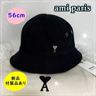 アミ(ami)の新品【Ami Paris】Ami de Coeur バケットハット 黒 56cm(ハット)