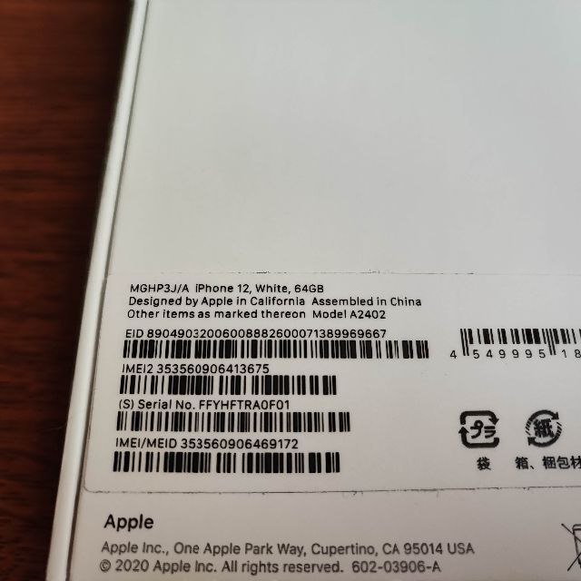 新品未使用 iPhone 12 64GB 白 White シムフリー おまけ