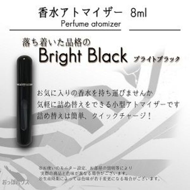 香水アトマイザー　ブラック コスメ/美容の香水(その他)の商品写真