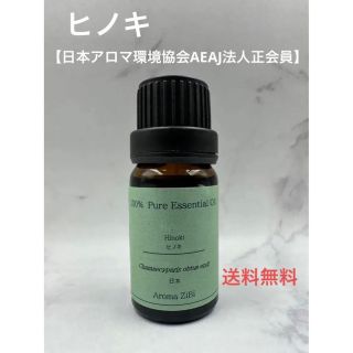 ヒノキ　アロマ　精油　10ml(エッセンシャルオイル（精油）)