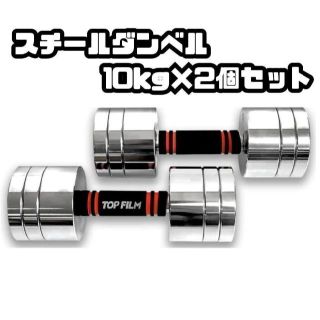ダンベル 可変式 小型 スチールダンベル 10kg 2個セット 1038の通販 by