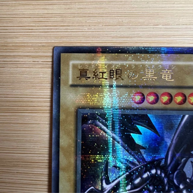 遊戯王カード レッドアイズブラックドラゴン パラレルレア 遊戯王カード レッドアイズブラックドラゴン パラレルレア