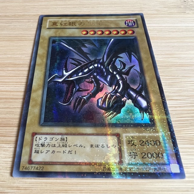 遊戯王カード レッドアイズブラックドラゴン パラレルレア 遊戯王カード レッドアイズブラックドラゴン パラレルレア