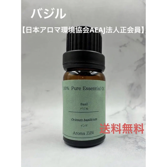 バジル　アロマ　精油　10ml コスメ/美容のリラクゼーション(エッセンシャルオイル（精油）)の商品写真