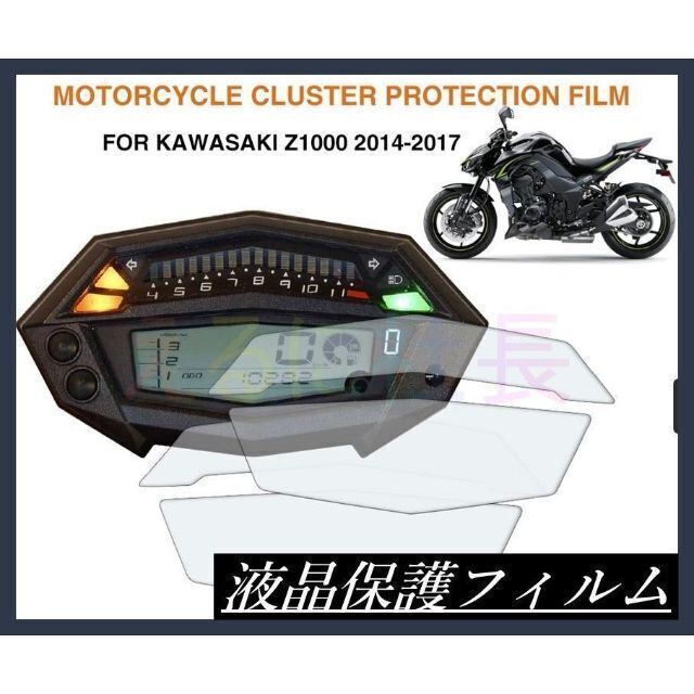 大人気新品 メーター 液晶保護フィルム GSX-S750 1000 SV650 A1043