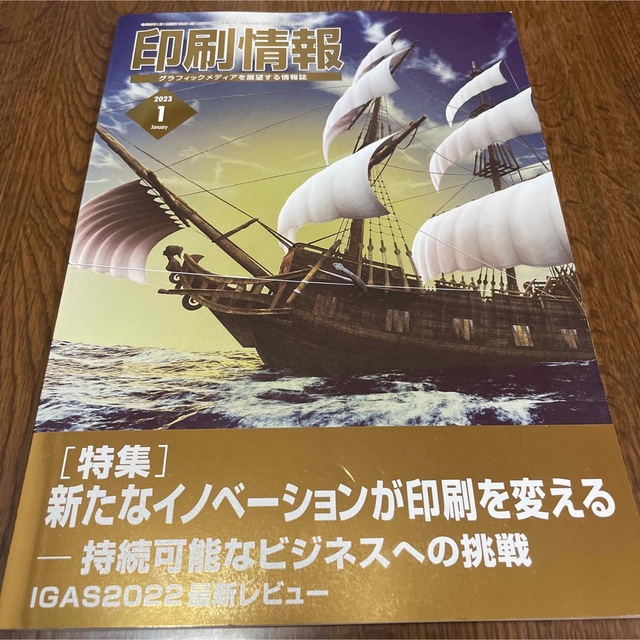 印刷情報　2023 1月号 エンタメ/ホビーのコレクション(印刷物)の商品写真