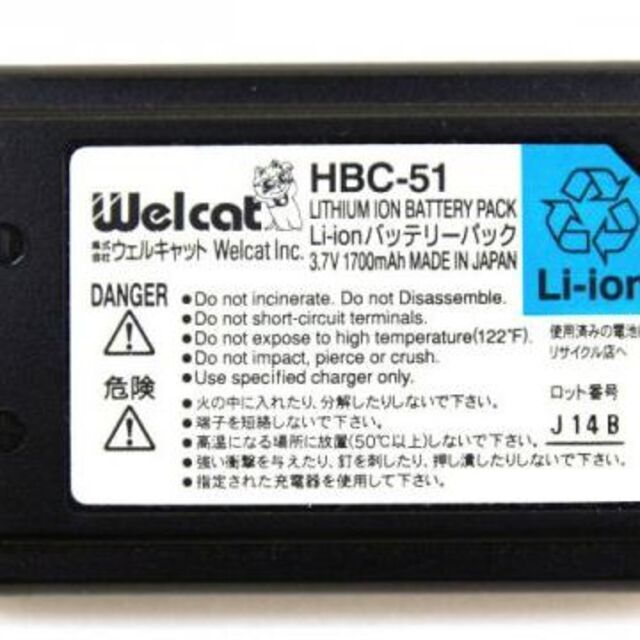 【２個セット】Welcat ウェルキャット　HBC-51　バッテリーパック