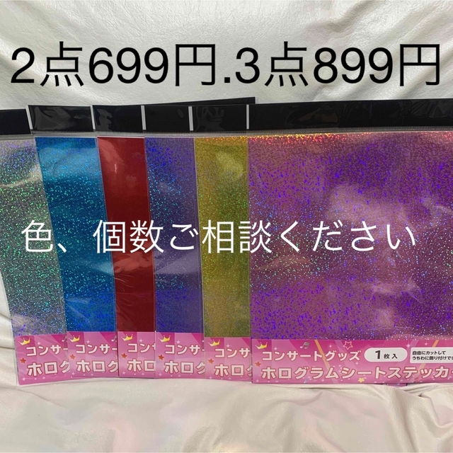 コンサートグッズ ホログラムシートステッカー コンサートうちわ ジャンボうちわ エンタメ/ホビーのタレントグッズ(アイドルグッズ)の商品写真