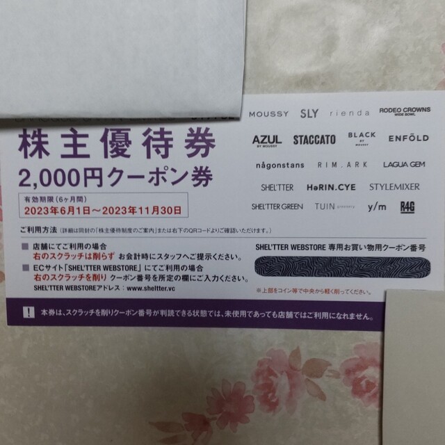 AZZURE(アズール)のバロックジャパン  株主優待  最新 チケットの優待券/割引券(ショッピング)の商品写真