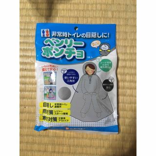 ベンリーポンチョ　雨合羽　防災グッズ(防災関連グッズ)