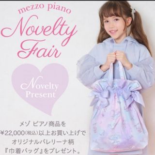 メゾピアノ(mezzo piano)のメゾピアノ♡ノベルティリボントートバッグ(バレリーナ)(トートバッグ)