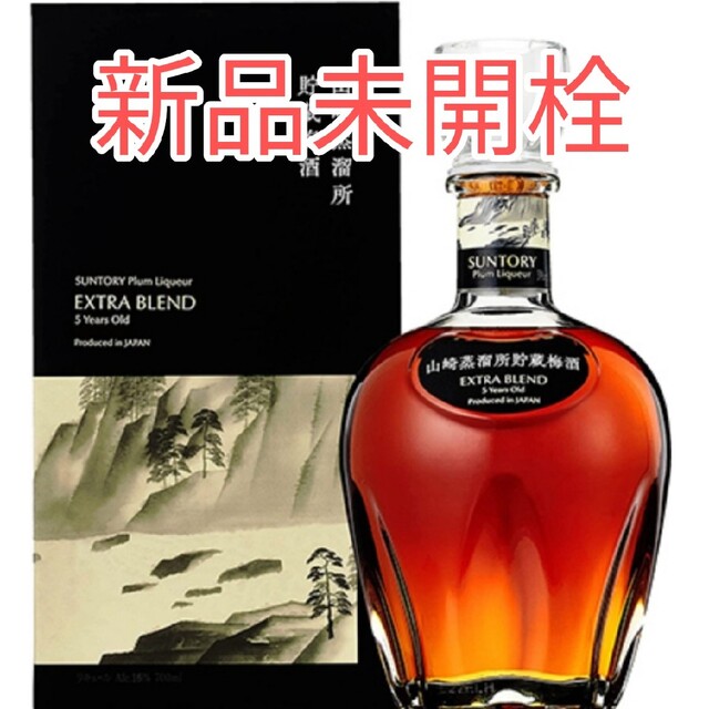 未開栓 サントリー 梅酒 山崎蒸溜所貯蔵梅酒 EXTRA BLEND 700ml-