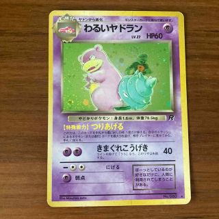 ポケモン(ポケモン)のポケモンカード 旧裏　わるいヤドラン　渦巻きキラ(シングルカード)