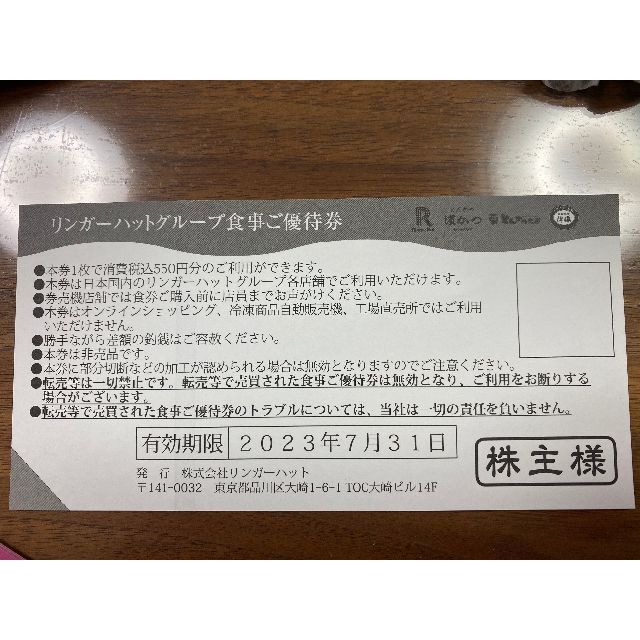 6050円分(550円券11枚) リンガーハット 株主優待 株主優待券 濱かつ チケットの優待券/割引券(レストラン/食事券)の商品写真