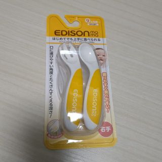 EDISONmama エジソンママ フォーク スプーン(スプーン/フォーク)