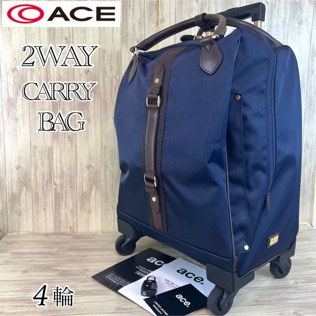 【美品】ACE. 2WAY ソフト キャリーバッグ ネイビー 4輪 トロリー