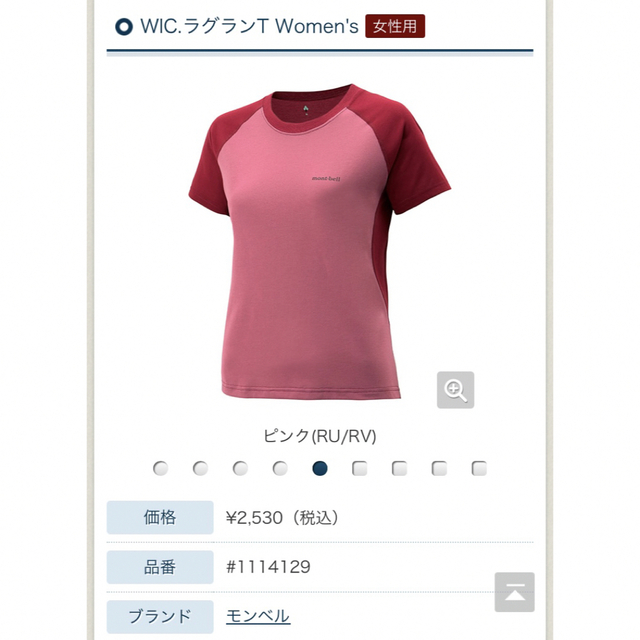 mont bell(モンベル)のモンベル（mont-bell）　Tシャツ レディースのトップス(Tシャツ(半袖/袖なし))の商品写真