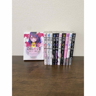 集英社 - 推しの子　1〜11巻　全巻セット