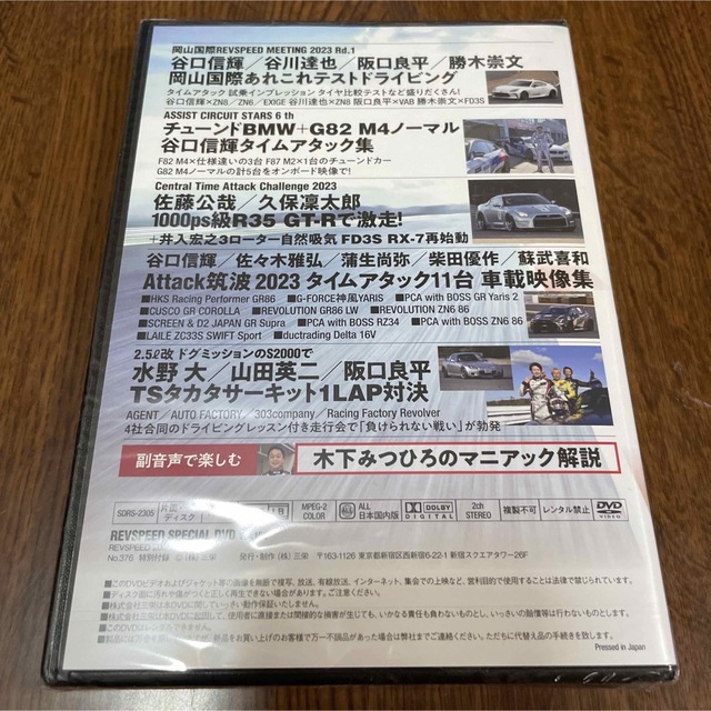 REVSPEED  DVD プロの車載映像集 エンタメ/ホビーのDVD/ブルーレイ(その他)の商品写真