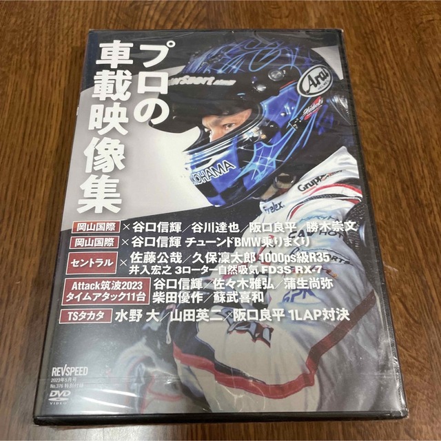 REVSPEED  DVD プロの車載映像集 エンタメ/ホビーのDVD/ブルーレイ(その他)の商品写真