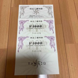 タカキュー(TAKA-Q)のタカキュー　株主優待券　¥1000 × 2枚(ショッピング)