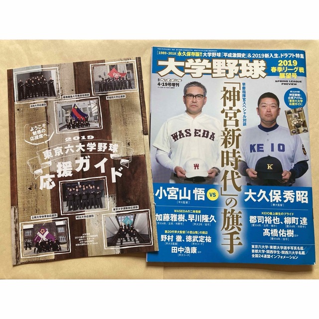 3点セット】「週刊ベースボール増刊 大学野球 2019」3つ【匿名配送 エンタメ/ホビーの雑誌(趣味/スポーツ)の商品写真