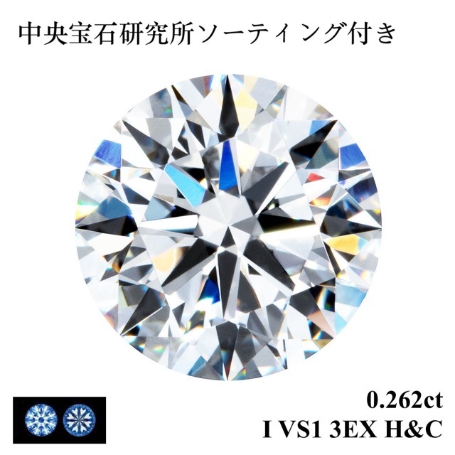 ダイヤモンドルース 0.30 F VS1 3EHH&C 0.3カラット Fカラー トリプル