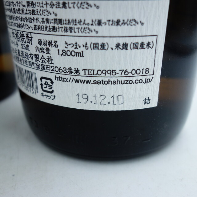 佐藤 黒 1800ml 25％ 3本セット【7F】 - 焼酎